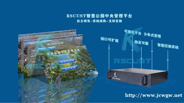 公园中控系统智能化场景集成管理 公园中控系统智能化场景集成管理